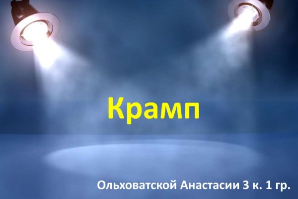 Ссылка на кракен