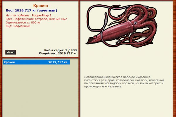 Кракен лег